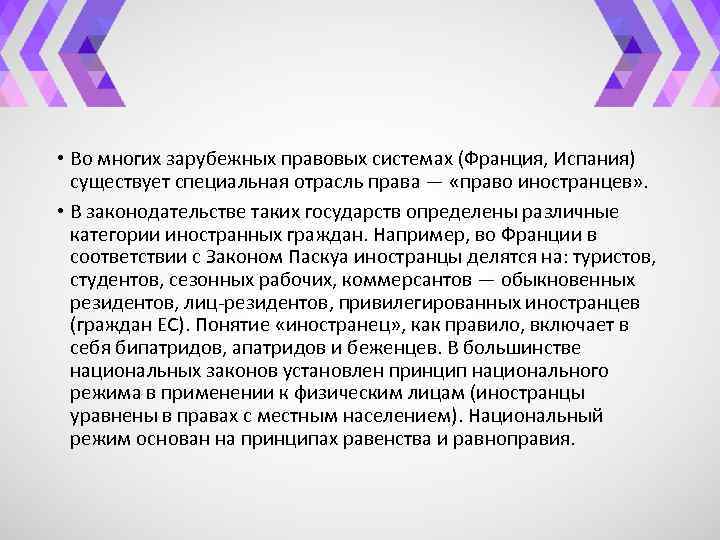  • Во многих зарубежных правовых системах (Франция, Испания) существует специальная отрасль права —