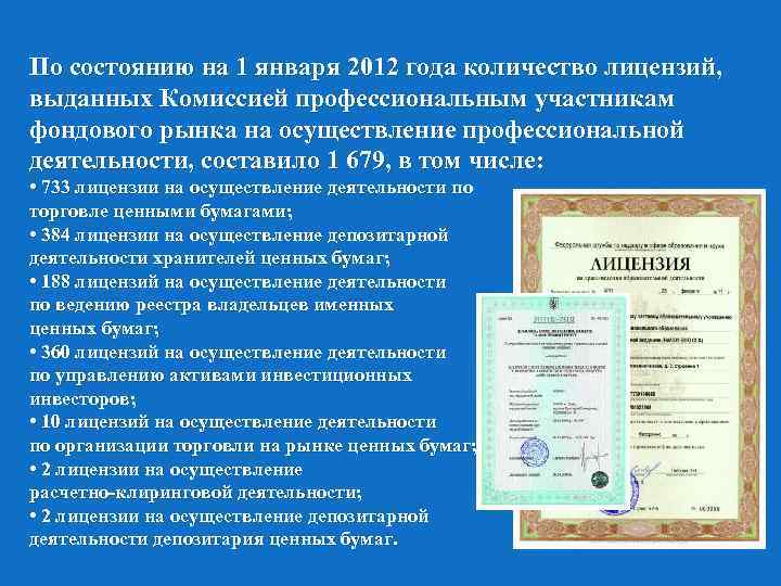  По состоянию на 1 января 2012 года количество лицензий, выданных Комиссией профессиональным участникам