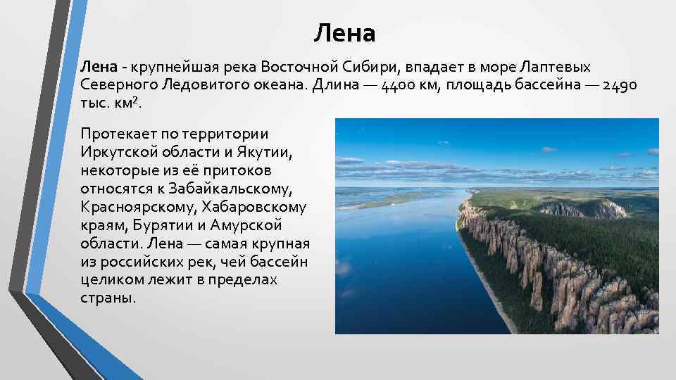 Река бассейна восточно сибирского моря