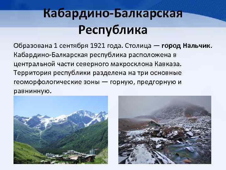 Кабардино балкарская республика расстояние