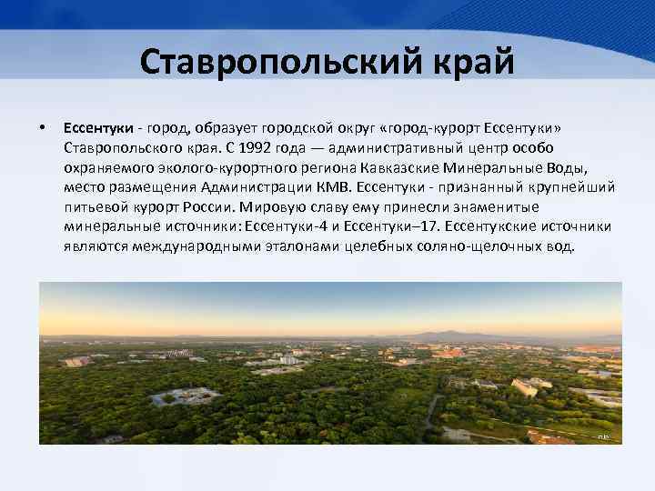 Экономика ставропольского края окружающий мир 3 класс