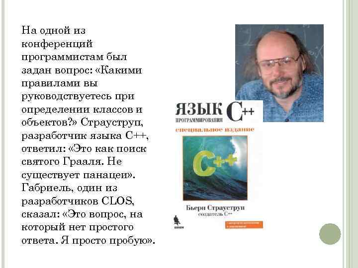 На одной из конференций программистам был задан вопрос: «Какими правилами вы руководствуетесь при определении