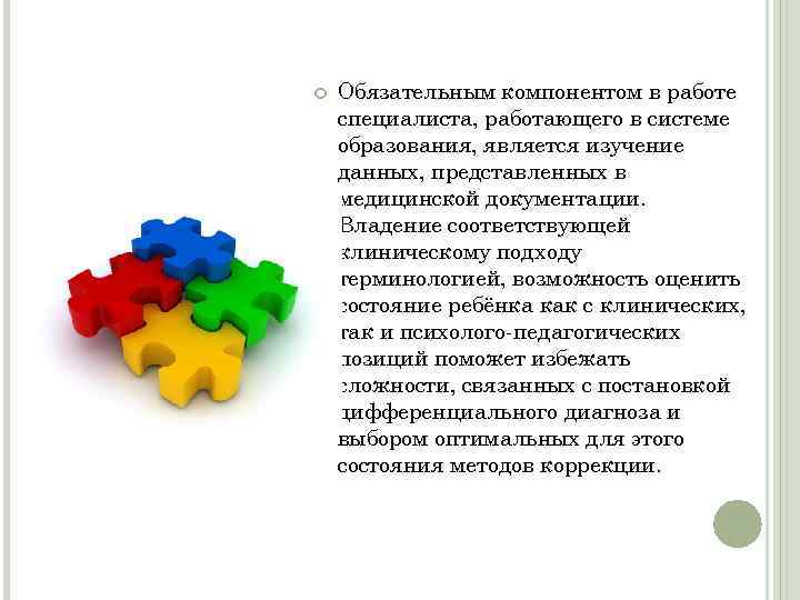  Обязательным компонентом в работе специалиста, работающего в системе образования, является изучение данных, представленных