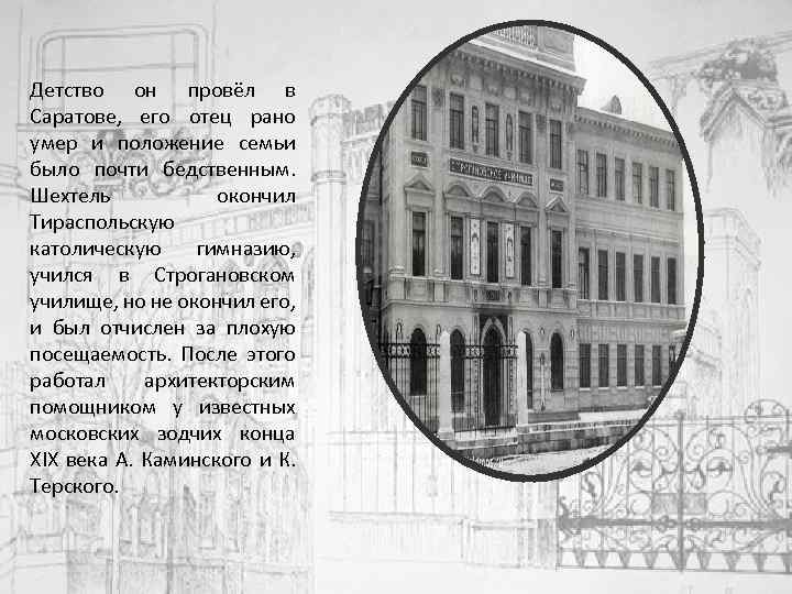 Детство он провёл в Саратове, его отец рано умер и положение семьи было почти