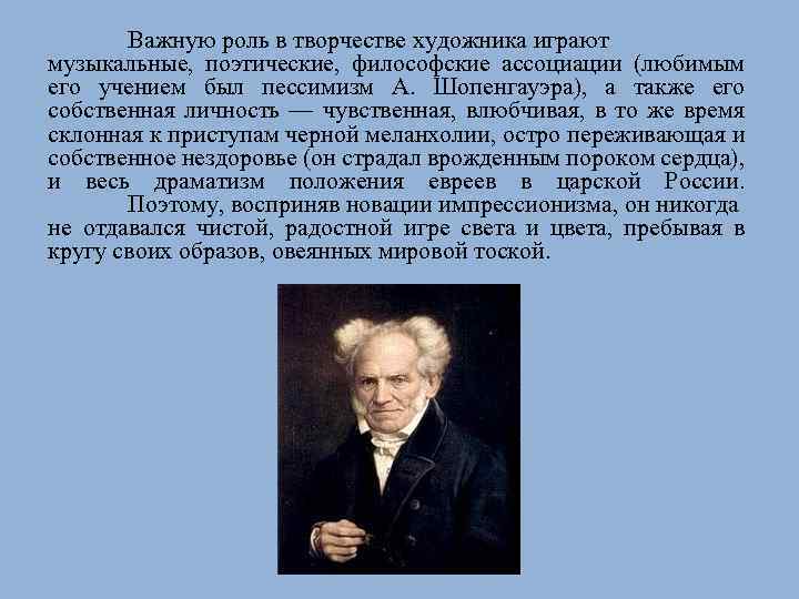 Важную роль в творчестве художника играют музыкальные, поэтические, философские ассоциации (любимым его учением был