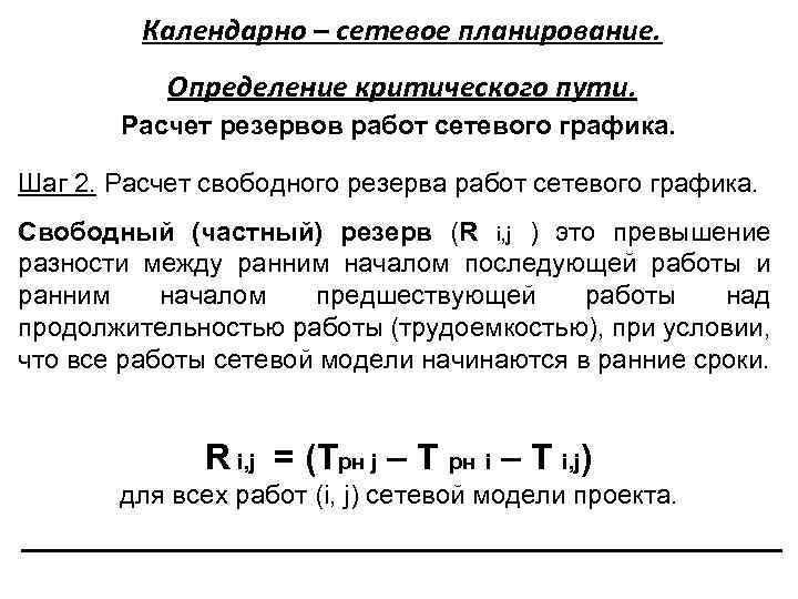 Расчет резерва времени проекта