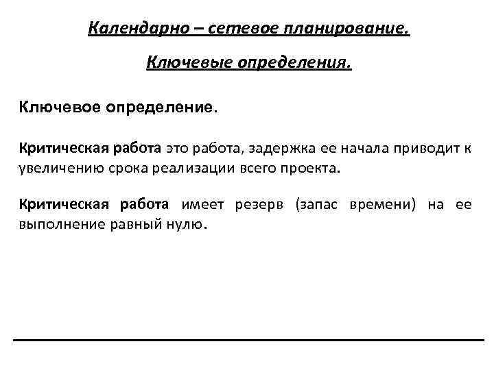 Физическое письмо. Критическая работа это. Критическая работа проекта это. Последовательность критических работ называется __________путем.. Критический работа проекта это определение.