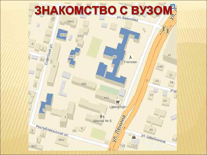 ЗНАКОМСТВО С ВУЗОМ 