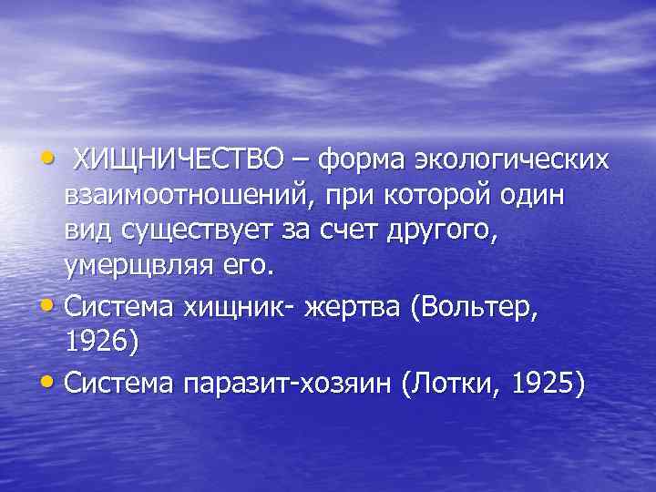 Виды отношений в экологии. Экологические взаимодействия. Форма экологов.