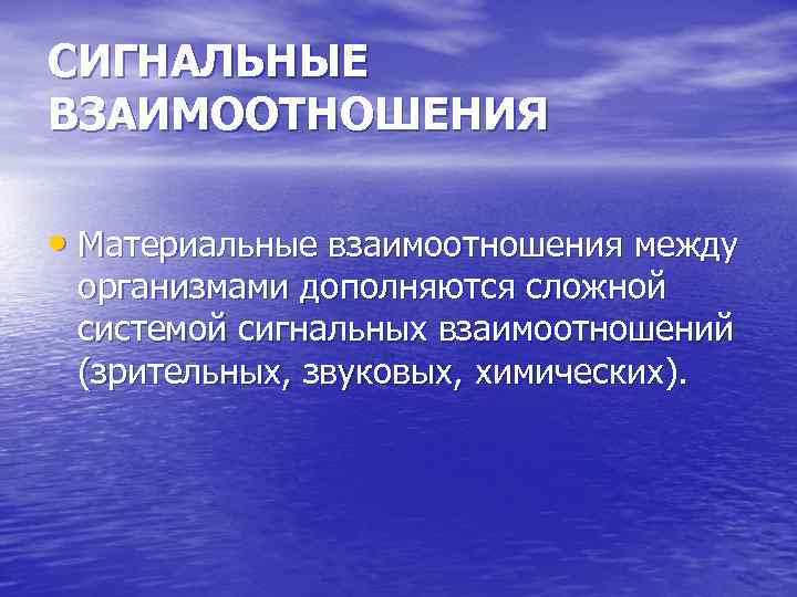 Типы взаимоотношений презентация