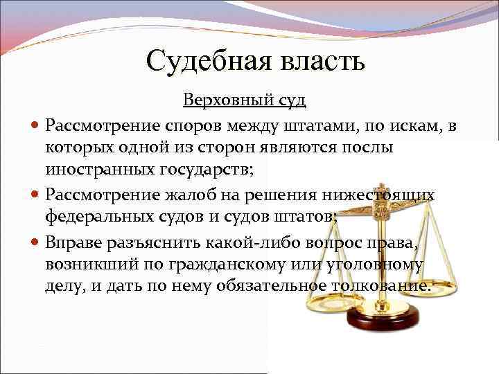 Судебная власть это. Судебная власть Верховный суд. Судебная власть Норвегии. Верховный суд рассматривает споры. Судебная власть Норвегии схема.