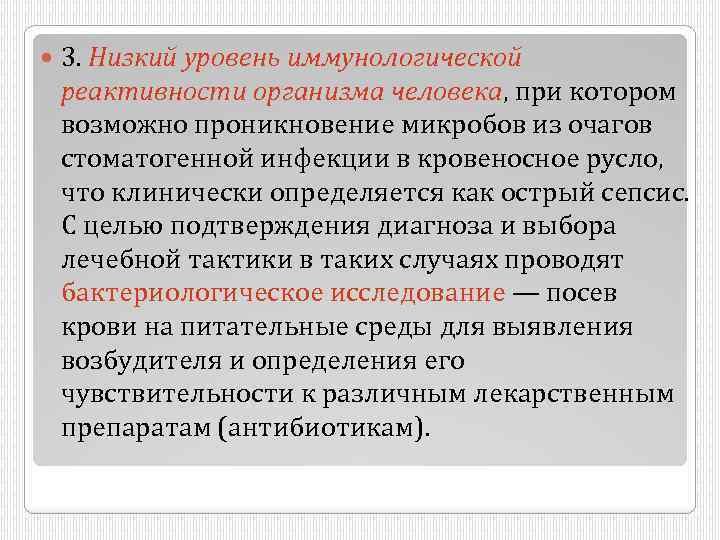 Стоматогенный очаг инфекции презентация