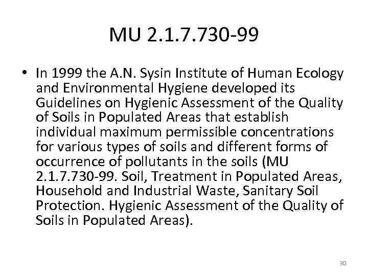 MU 2. 1. 7. 730 -99 • In 1999 the A. N. Sysin Institute