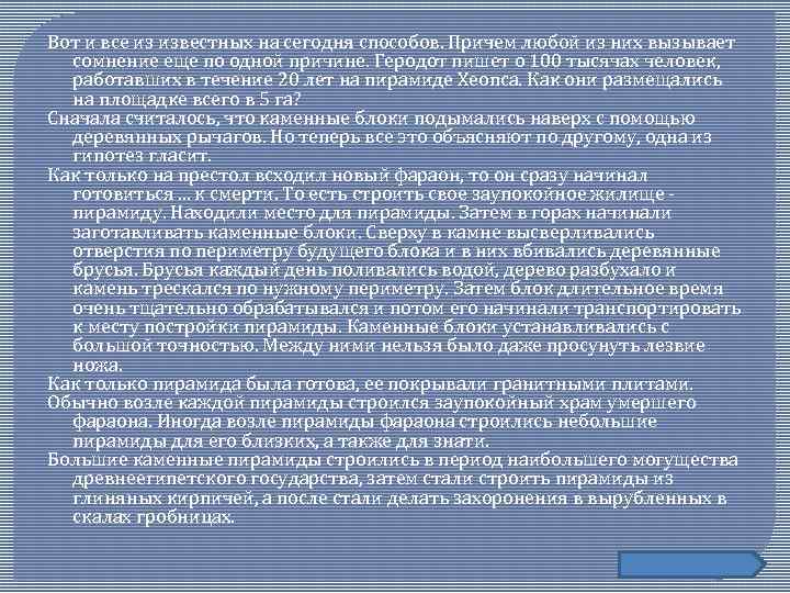 Вот и все из известных на сегодня способов. Причем любой из них вызывает сомнение