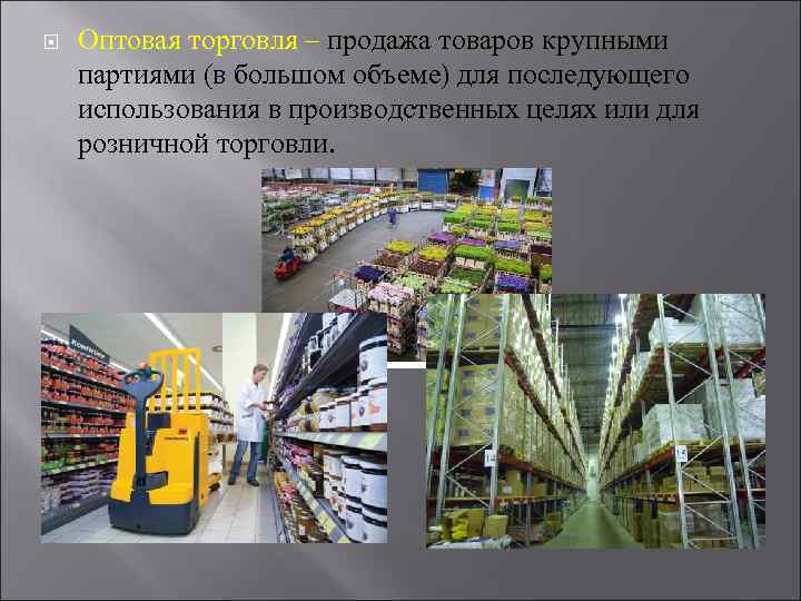 Крупная продукция