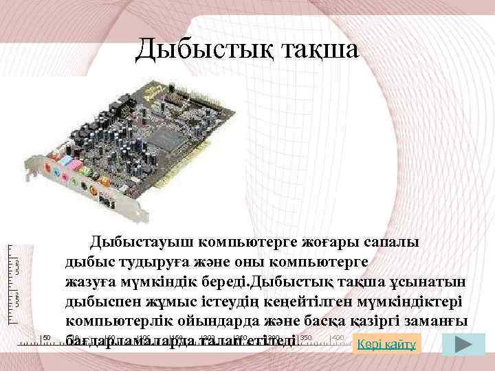 Компьютер жұмысын басқарудың негізгі құралы болып не саналады