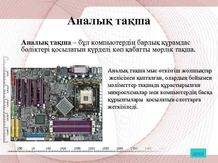 Компьютер деген не компьютер құрылғыларын танысу