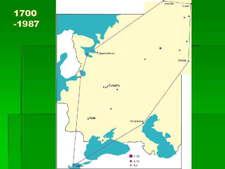 1700 -1987 