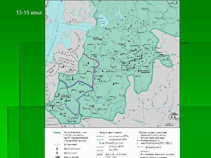 13 -15 века 