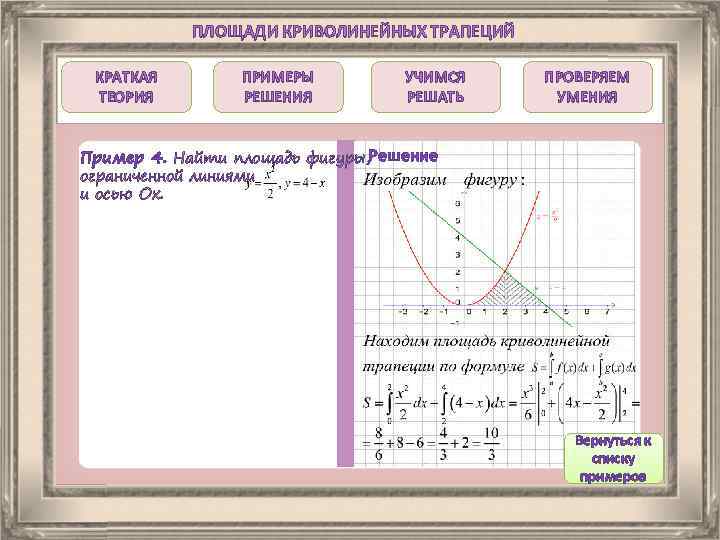 Площадь функции. Площадь криволинейной трапеции примеры. Вычислить площадь криволинейной трапеции примеры. Площадь криволинейной трапеции примеры решения. Криволинейная трапеция примеры с решением.