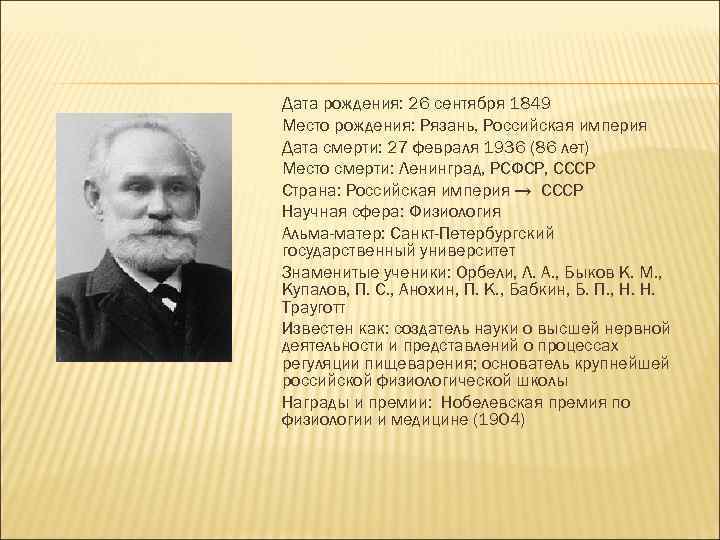 Дата рождения: 26 сентября 1849 Место рождения: Рязань, Российская империя Дата смерти: 27 февраля