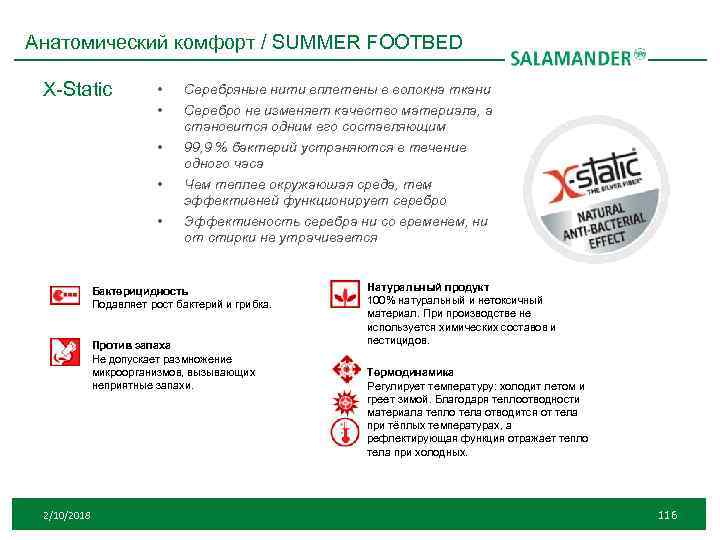 Анатомический комфорт / SUMMER FOOTBED X-Static • • • Серебряные нити вплетены в волокна