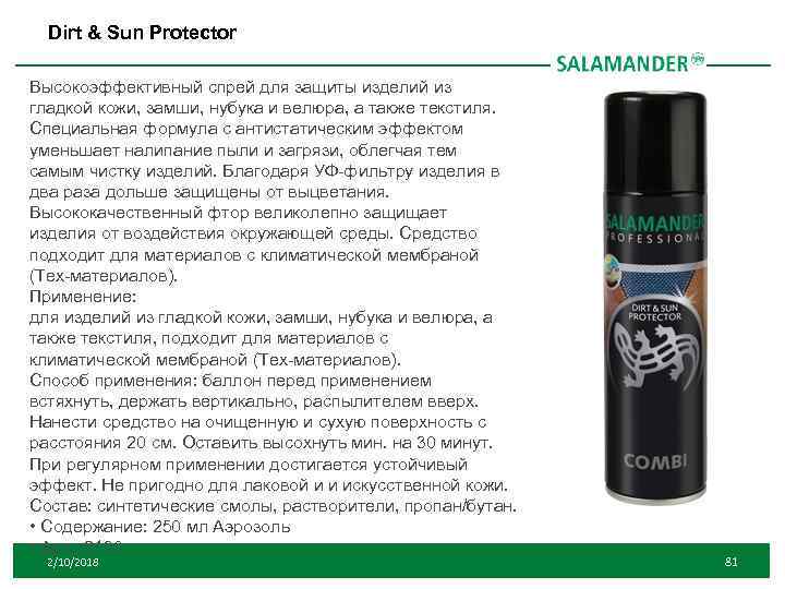 Dirt & Sun Protector Высокоэффективный спрей для защиты изделий из гладкой кожи, замши, нубука