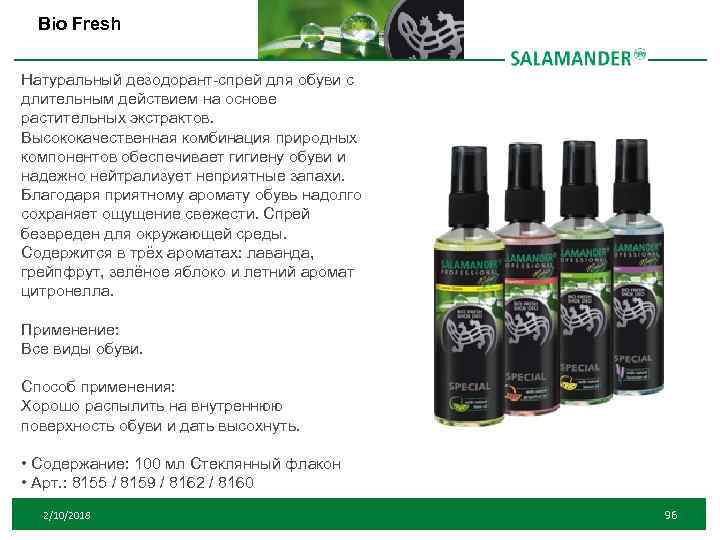 Bio Fresh Натуральный дезодорант-спрей для обуви с длительным действием на основе растительных экстрактов. Высококачественная