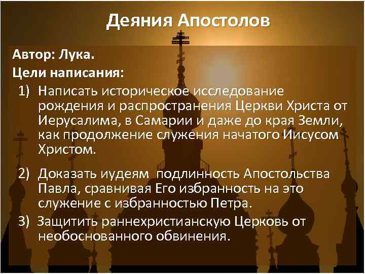 Деяния апостолов картинки