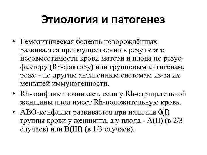 2 картина крови при гемолитической болезни новорожденных