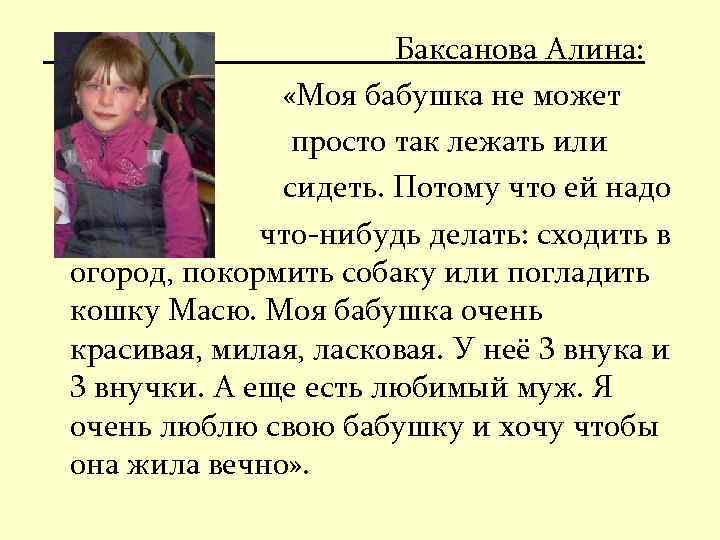 Сочинение по фото бабушки