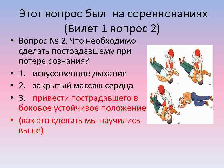  Этот вопрос был на соревнованиях (Билет 1 вопрос 2) • Вопрос № 2.