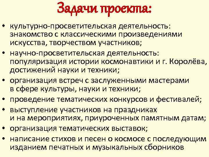 Просветительские мероприятия. Задачи культурно-просветительской деятельности. Организация культурно-просветительская деятельность. Задачи педагога в культурно-просветительской деятельности. Задачи культурно-просветительные задачи.