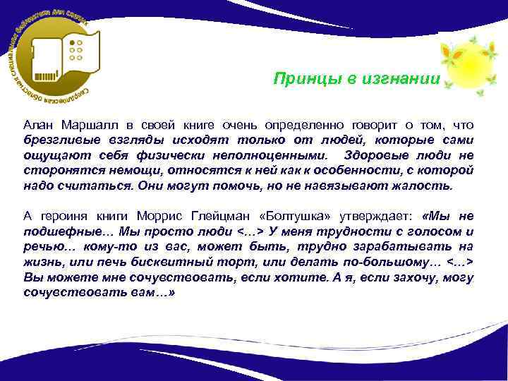 Принцы в изгнании Алан Маршалл в своей книге очень определенно говорит о том, что
