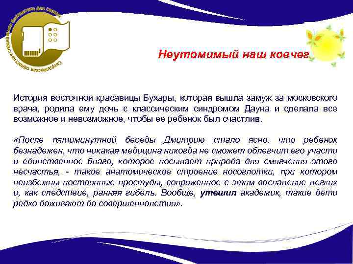 Неутомимый наш ковчег История восточной красавицы Бухары, которая вышла замуж за московского врача, родила