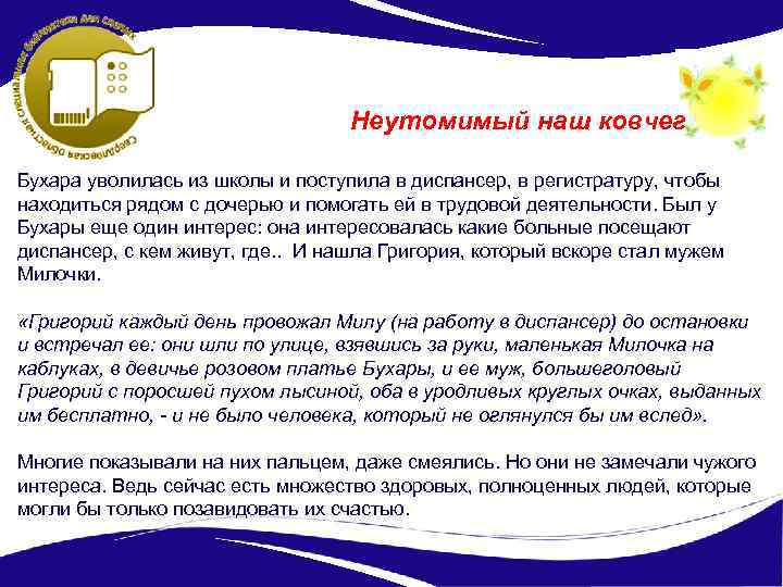 Неутомимый наш ковчег Бухара уволилась из школы и поступила в диспансер, в регистратуру, чтобы