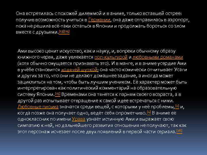 Она встретилась с похожей дилеммой и в аниме, только вставшей острее: получив возможность учиться