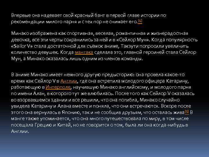 Впервые она надевает свой красный бант в первой главе истории по рекомендации милого парня