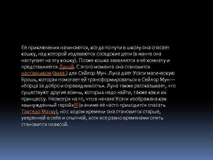 Её приключения начинаются, когда по пути в школу она спасает кошку, над которой издеваются