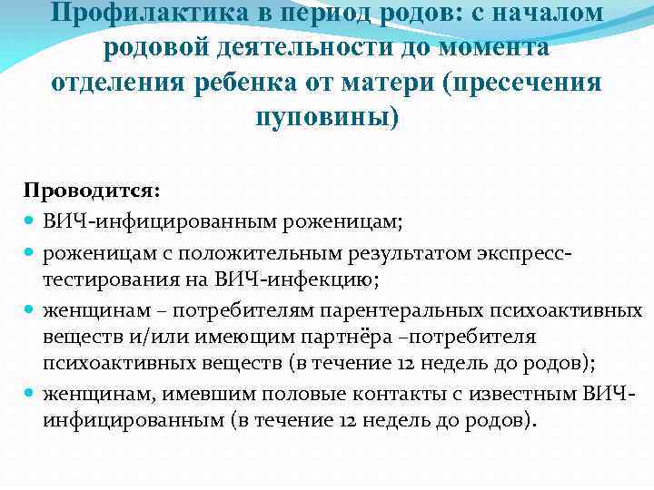 Профилактика в период родов: с началом родовой деятельности до момента отделения ребенка от матери