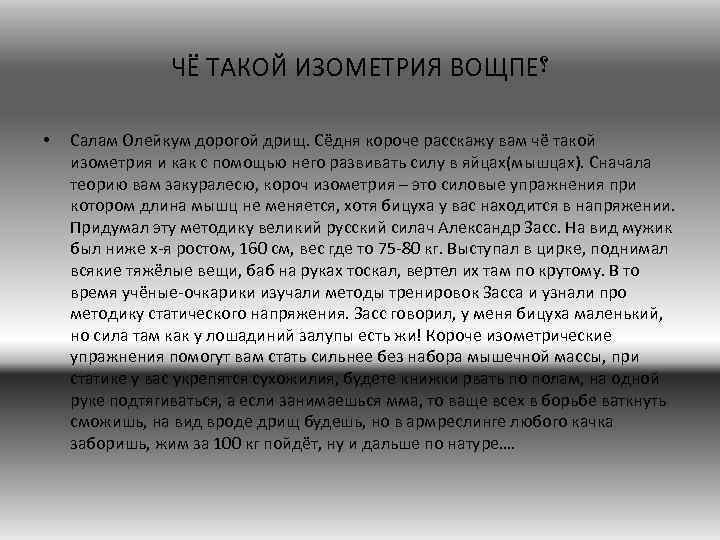 ЧЁ ТАКОЙ ИЗОМЕТРИЯ ВОЩПЕ ؟ • Салам Олейкум дорогой дрищ. Сёдня короче расскажу вам