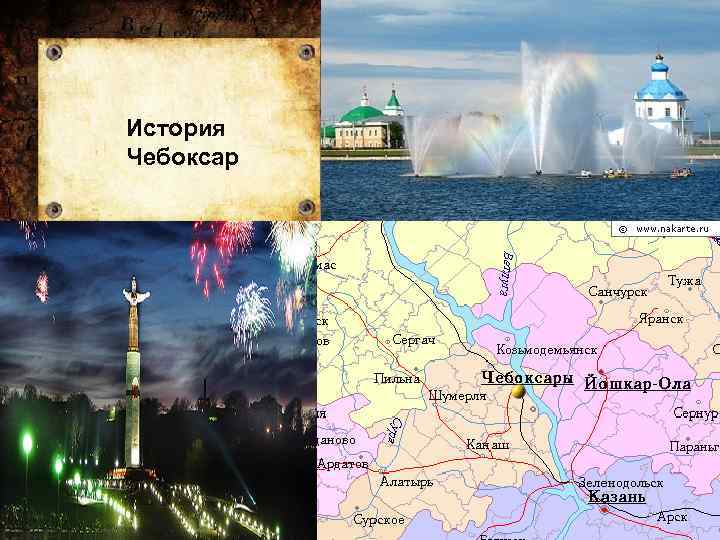 История Чебоксар 