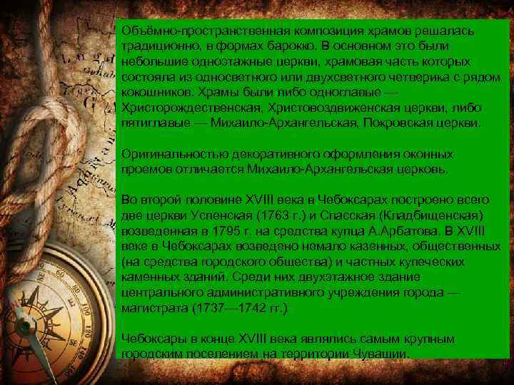 Объёмно-пространственная композиция храмов решалась традиционно, в формах барокко. В основном это были небольшие одноэтажные
