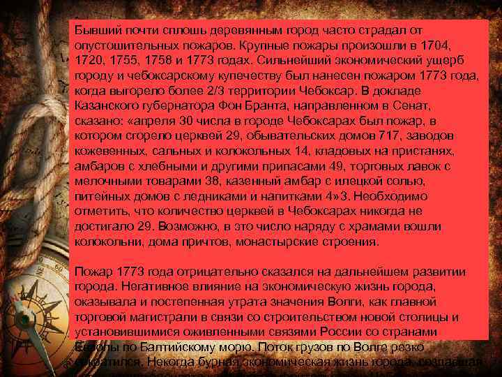 Бывший почти сплошь деревянным город часто страдал от опустошительных пожаров. Крупные пожары произошли в