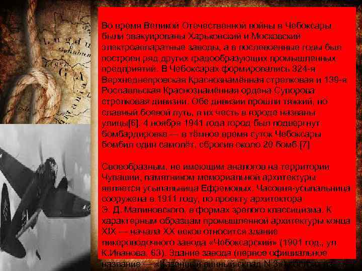 Во время Великой Отечественной войны в Чебоксары были эвакуированы Харьковский и Московский электроаппаратные заводы,