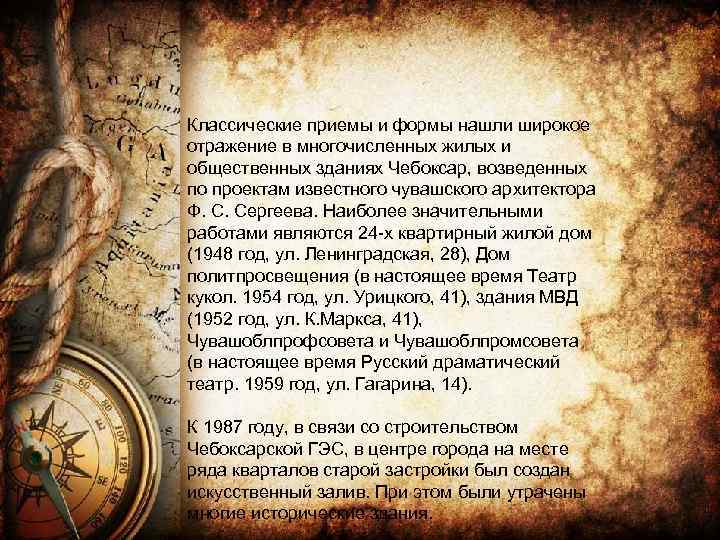 Классические приемы и формы нашли широкое отражение в многочисленных жилых и общественных зданиях Чебоксар,