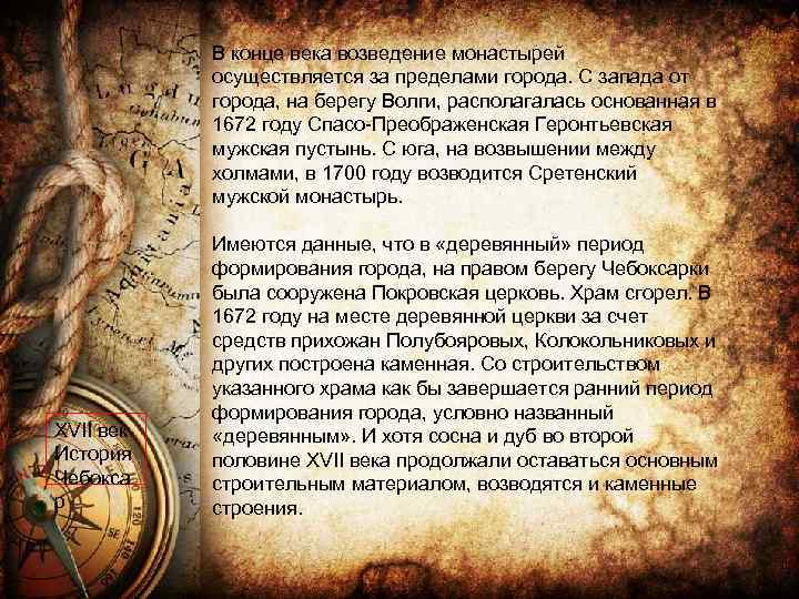 В конце века возведение монастырей осуществляется за пределами города. С запада от города, на