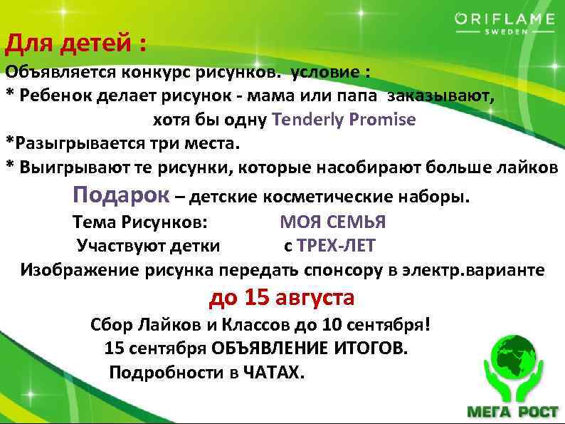 Для детей : Объявляется конкурс рисунков. условие : * Ребенок делает рисунок - мама