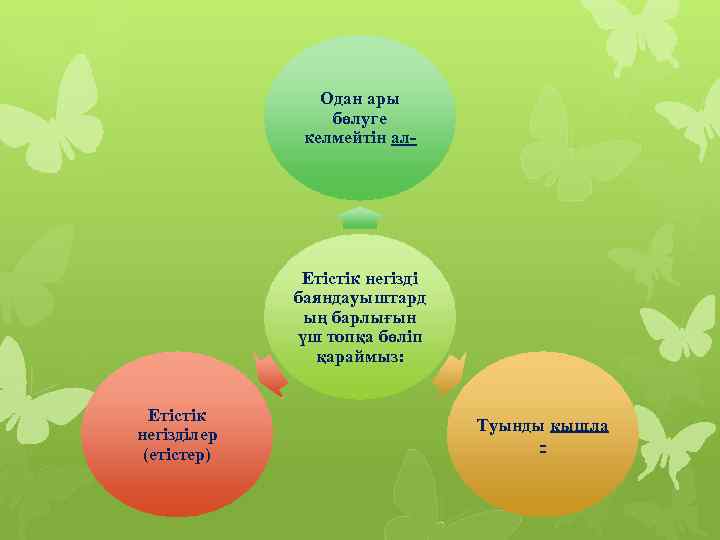 Одан ары бөлуге келмейтін ал- Етістік негізді баяндауыштард ың барлығын үш топқа бөліп қараймыз: