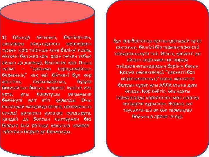 1) Осында айтылып, белгіленген, шекарасы айқындалған жерлерден түскен кіріс тиісінше ғана бөлінуі ләзім, өйткені